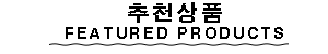 KJ상사추천상품