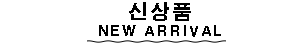 KJ상사신상품